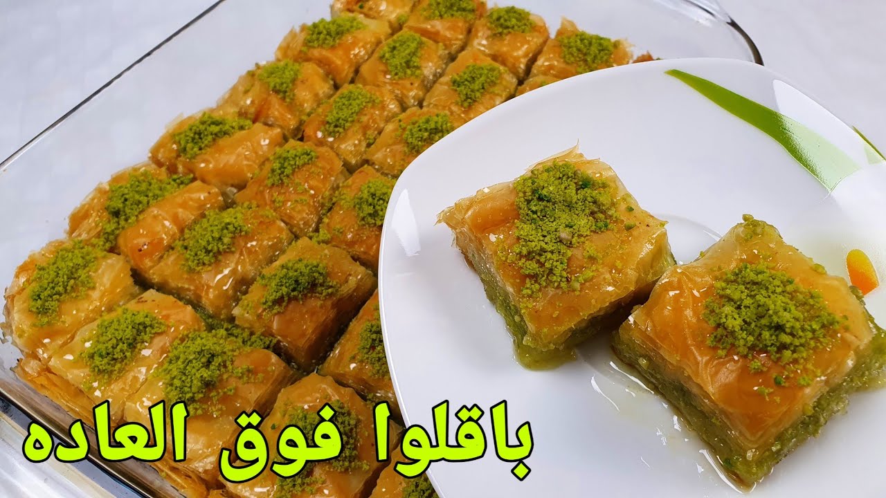 طرزتهیه باقلوا خانگی |  بغلاوه افغانی Baklava Recipe / Baklava Rezepte Nachtisch